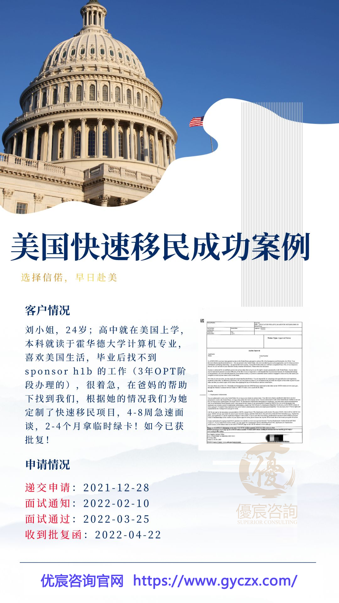 【美国快速移民】恭喜刘小姐移美成功！