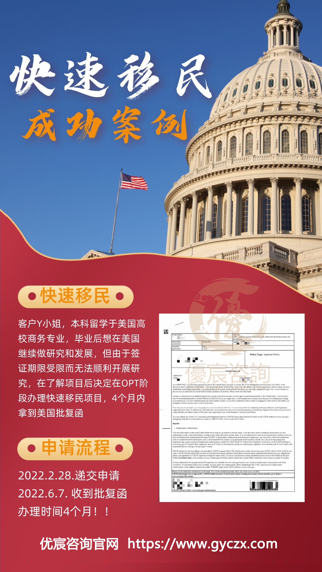 【美国快速移民】恭喜Y小姐移美成功！