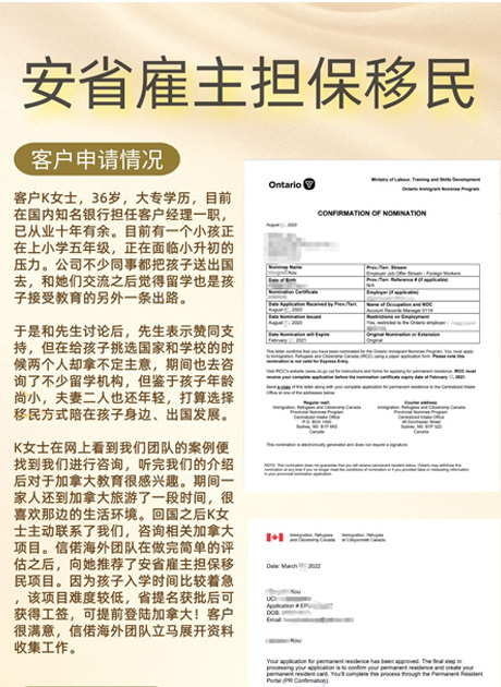 【加拿大】恭喜K女士选择优宸成功移民加拿大