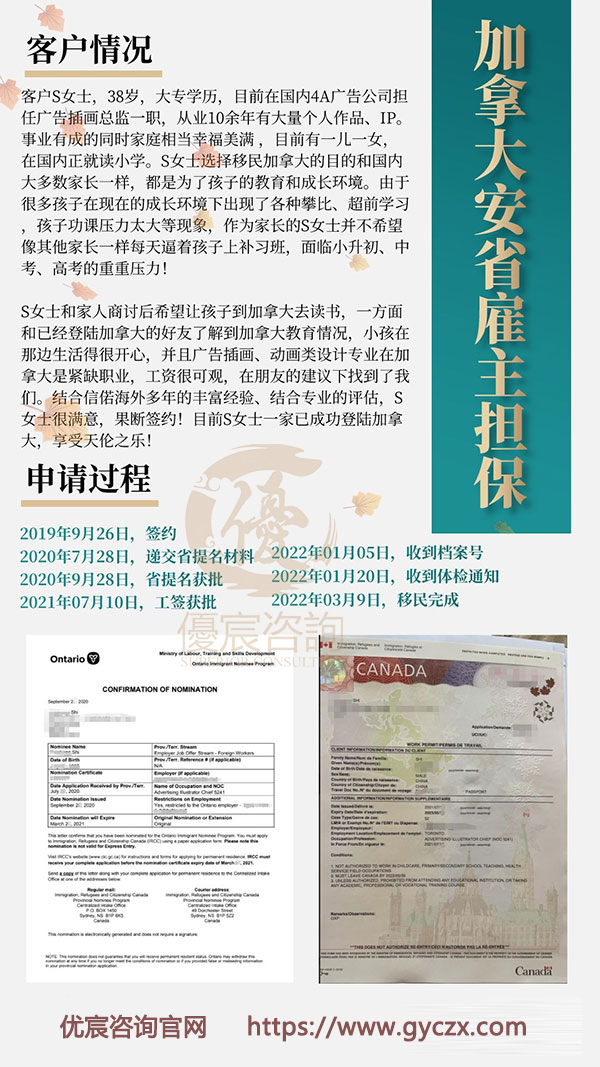 [加拿大]恭喜S女士通过安省雇主担保移加成功