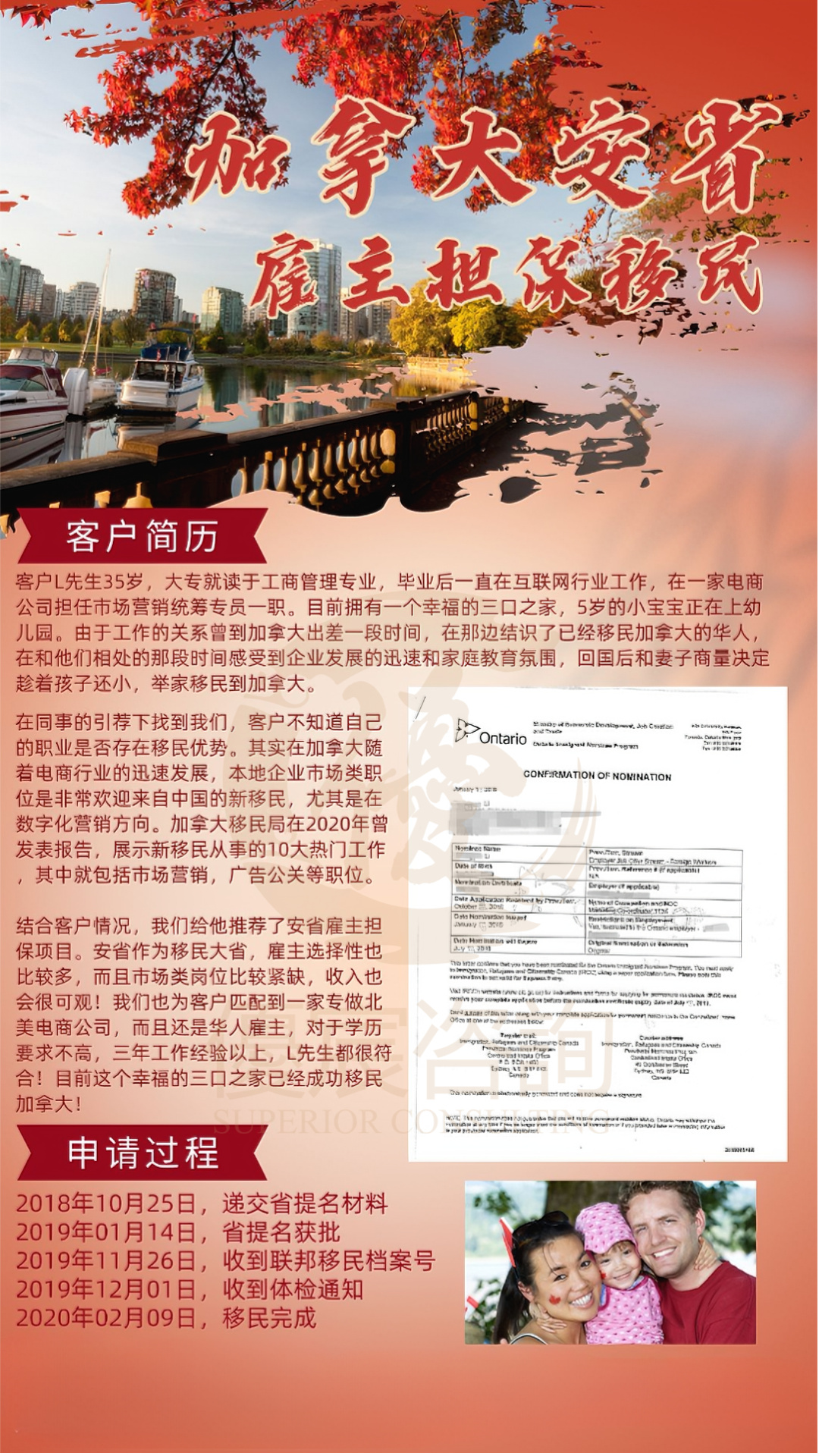 L先生通过安省雇主担保项目成功移民加拿大