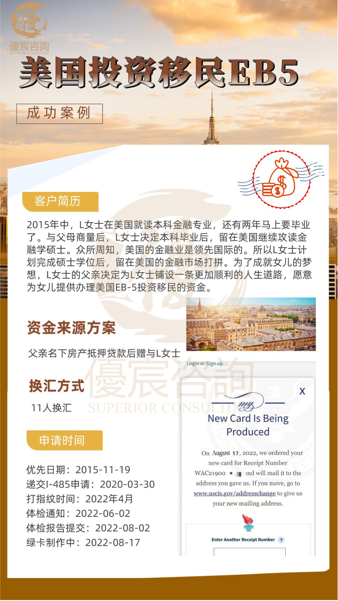 [美国]恭喜L女士通过办理美国EB-5投资移民成功