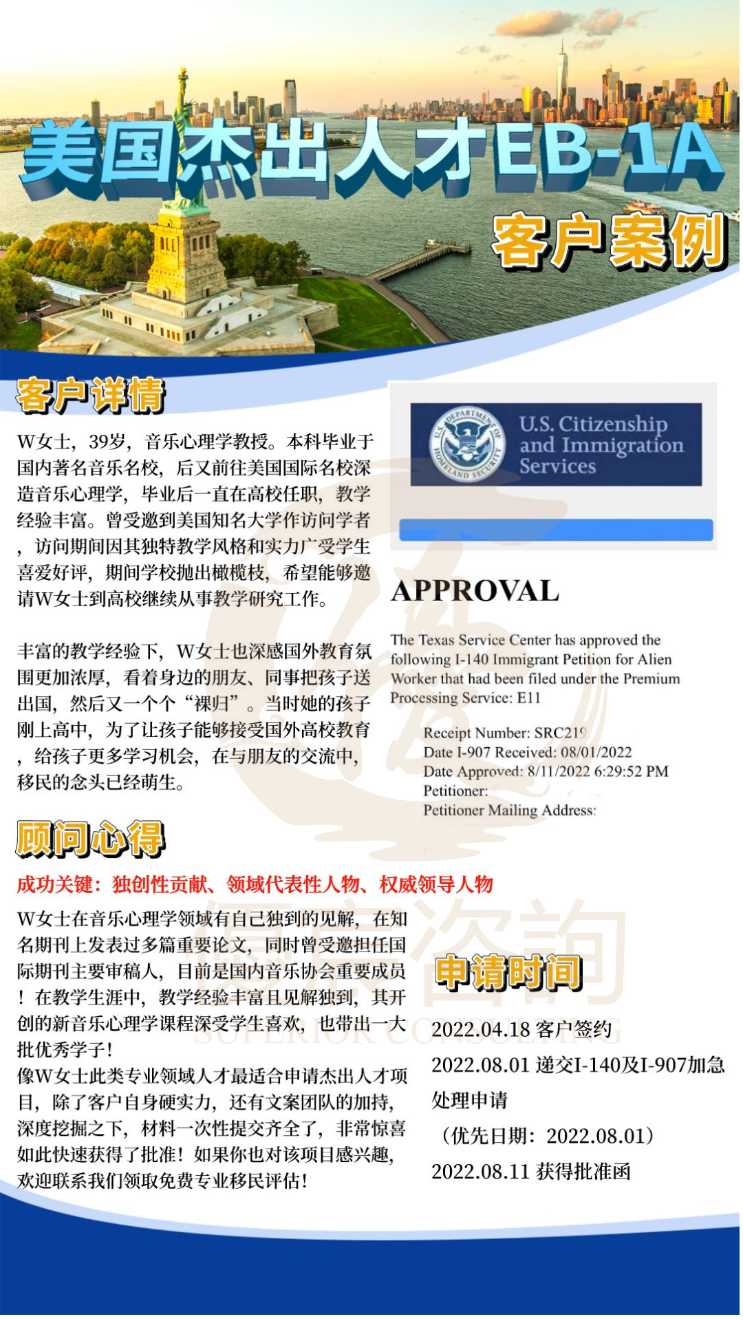 恭喜客户W女士通过EB-1A成功移民美国