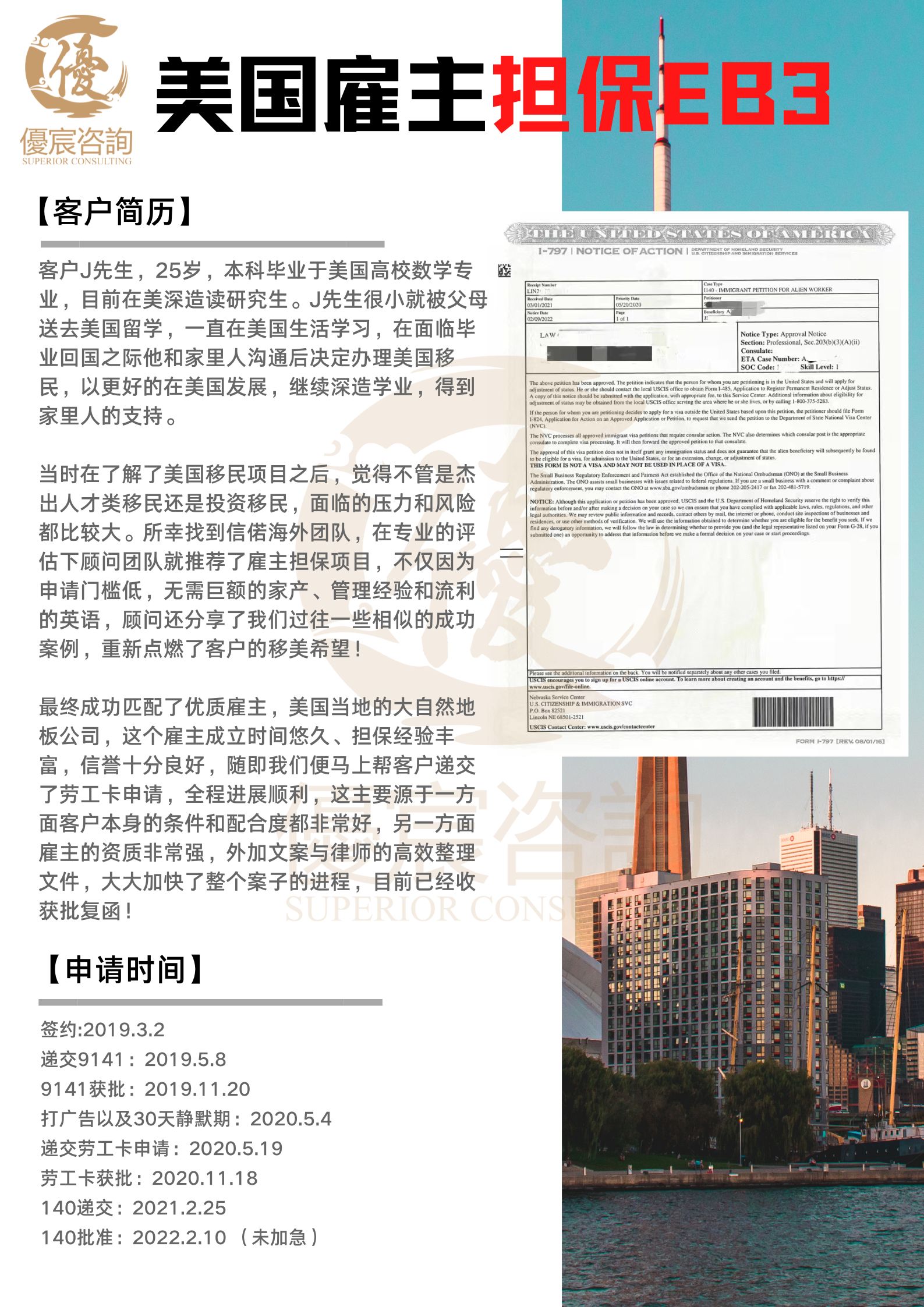 恭喜客户J先生，通过EB-3移美成功