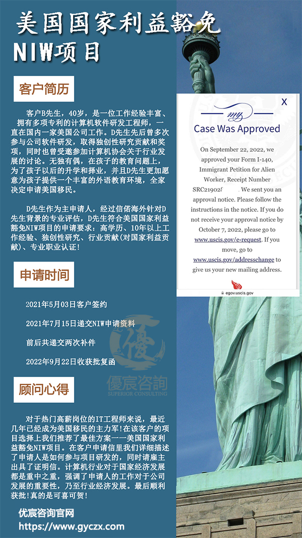 【美国】恭喜客户B先生通过NIW项目成功移民美国