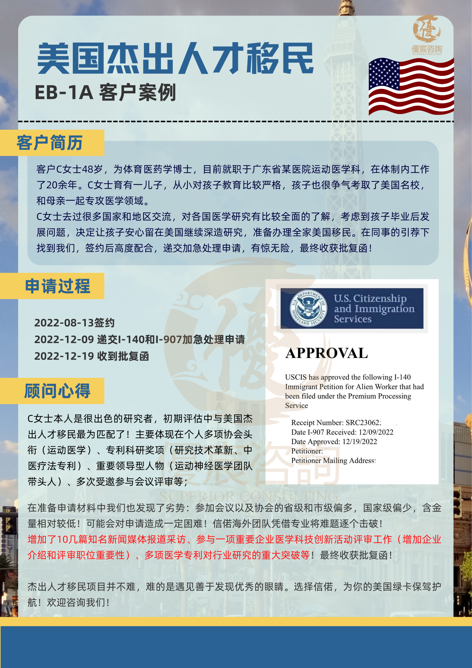 客户C女士通过EB1A成功移民美国