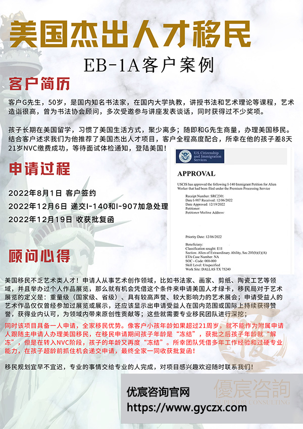 恭喜客户G先生通过EB-1A顺利移民美国