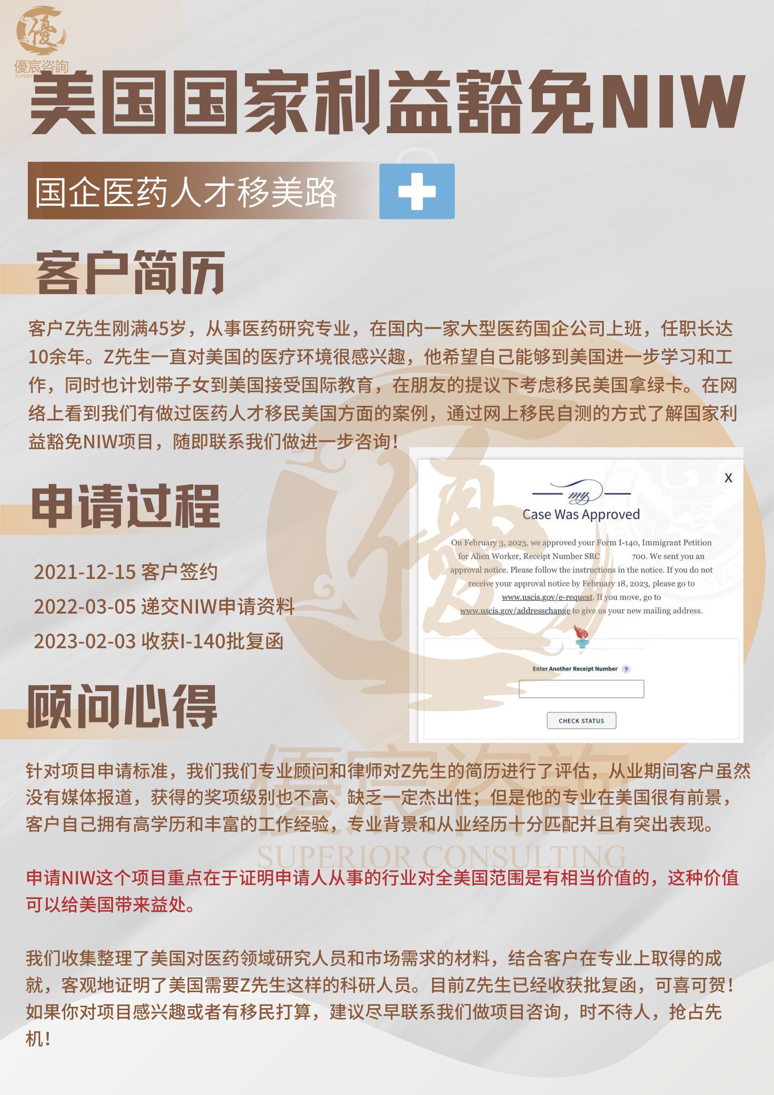 恭喜客户Z先生通过优宸成功移美