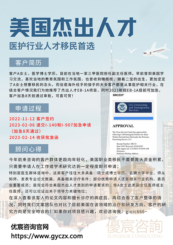 恭喜客户A女士通过杰出人才EB-1A项目移美成功