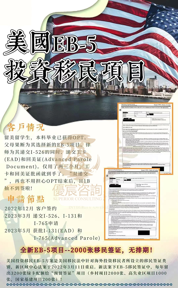 恭喜客户仅用了两三个月工卡和回美证批函就到手了