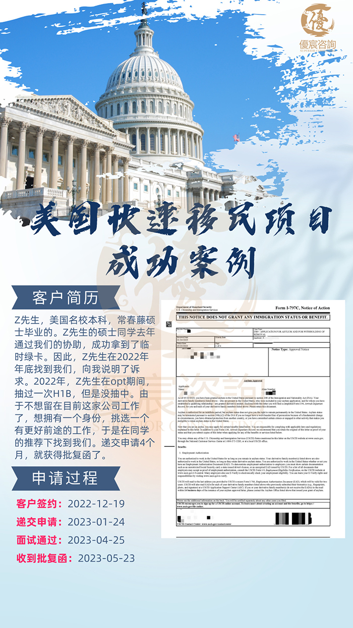 恭喜客户Z先生通过优宸咨询成功移美