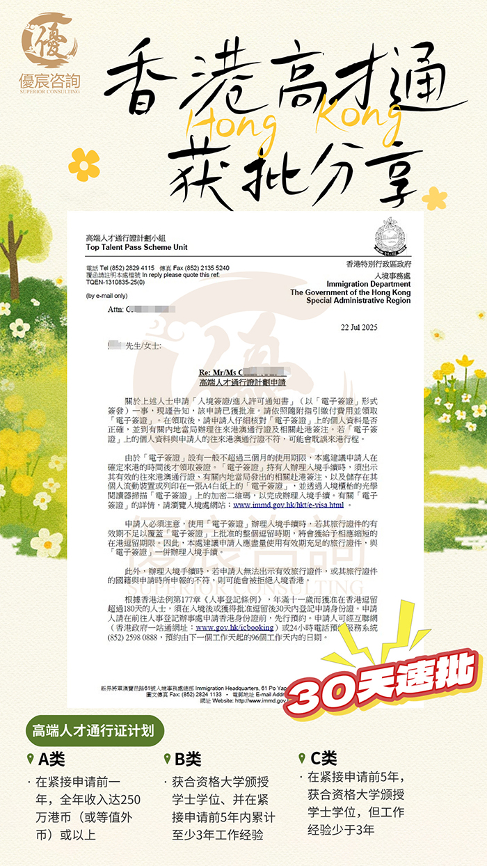 香港客户高才通获批案例分享