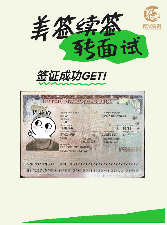 美签续签转面试成功案例