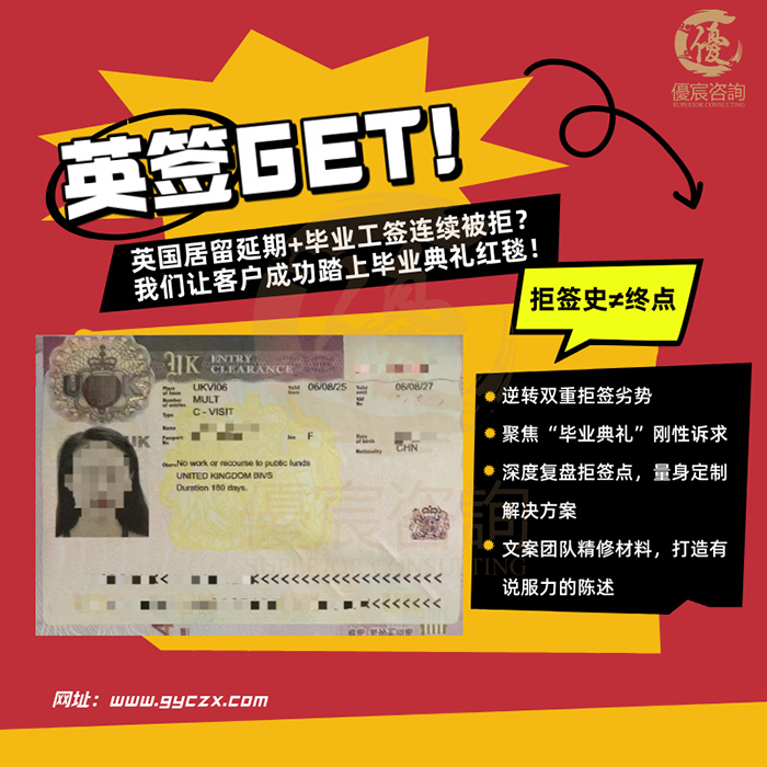 英国申请居留延期+毕业工签接连被拒，找我们最终顺利获批