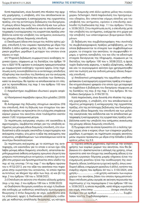 雅典商改住细则